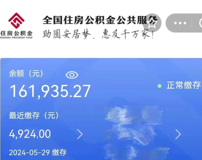 巴中公积金自离了能取吗（住房公积金自离了能拿吗）